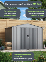 Металлический сборный хозблок Klesto MS-246