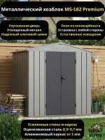 Металлический сборный хозблок Klesto MS-182 Premium