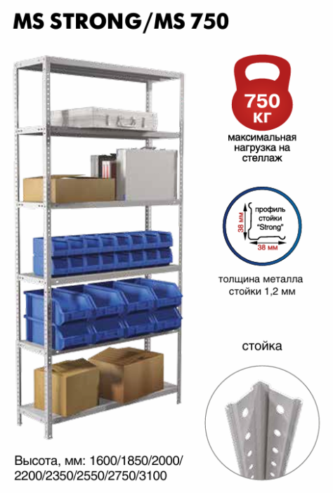 Стеллаж MS Strong-310/120/60/6