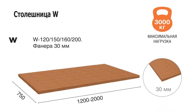 Столешница W-150