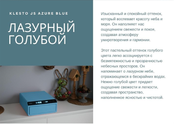 Сейф-шкатулка Klesto Smart JS1 (лазурный)