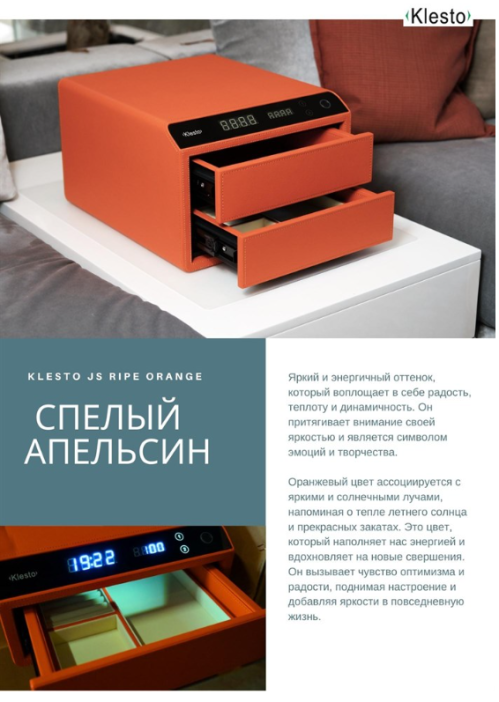 Сейф-шкатулка Klesto Smart JS2 (апельсин)