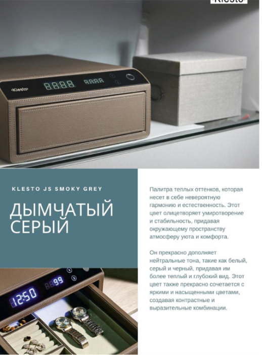 Сейф-шкатулка Klesto Smart JS1 (дымчатый кварц)