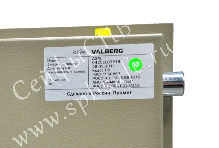 Сейф Valberg ASM-63 T