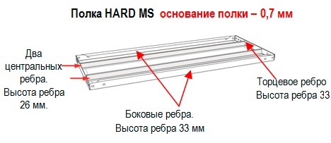 Стеллаж MS Hard 250/100x40/6 полок