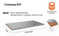 Столешница WTH 160