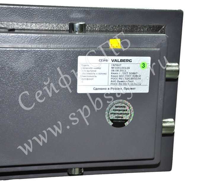 Сейф Valberg Гарант 46 EL